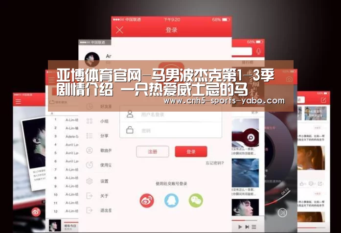 亚博体育官网-马男波杰克第1-3季剧情介绍 一只热爱威士忌的马(图1)